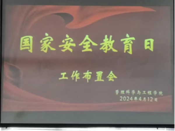 国家安全教育日丨AC米兰中文官方网站丨管理学院师生在行动