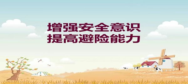安全教育丨AC米兰中文官方网站丨管理学院丨安全教育就要絮絮叨叨