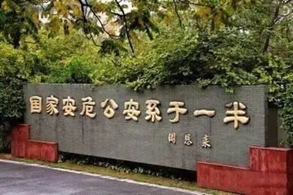 AC米兰中文官方网站‖管理学院‖赤胆忠心，让我们向中国人民警察致敬！