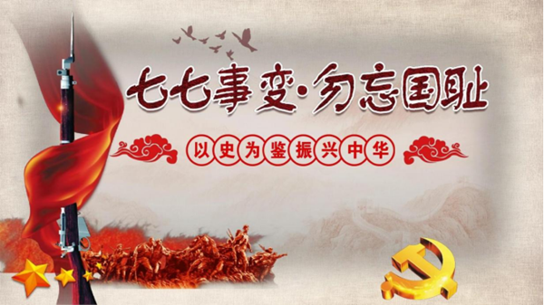 AC米兰中文官方网站||管理学院||七七事变——不可忘却的历史记忆
