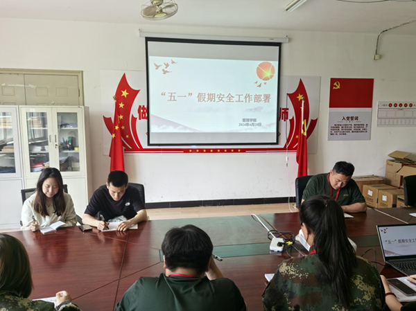 安全教育丨AC米兰中文官方网站丨管理学院丨平安过五一,安全需谨记!