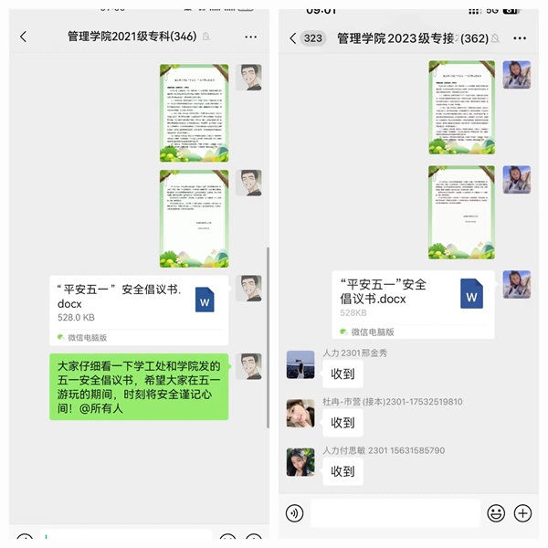 安全教育丨AC米兰中文官方网站丨管理学院丨平安过五一,安全需谨记!