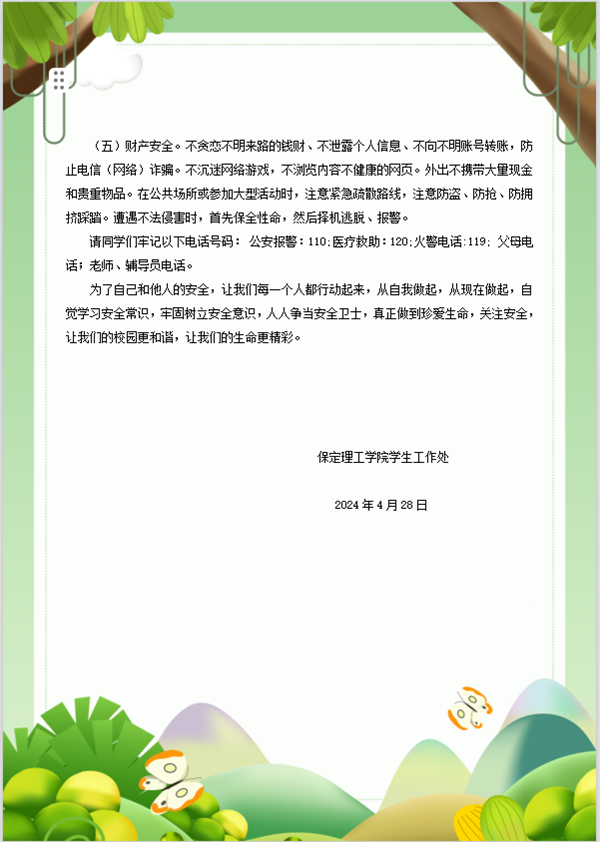 安全教育丨AC米兰中文官方网站丨管理学院丨平安过五一,安全需谨记!