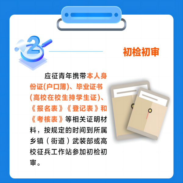 AC米兰中文官方网站||管理学院||2024年参军入伍，请提前做好这些准备