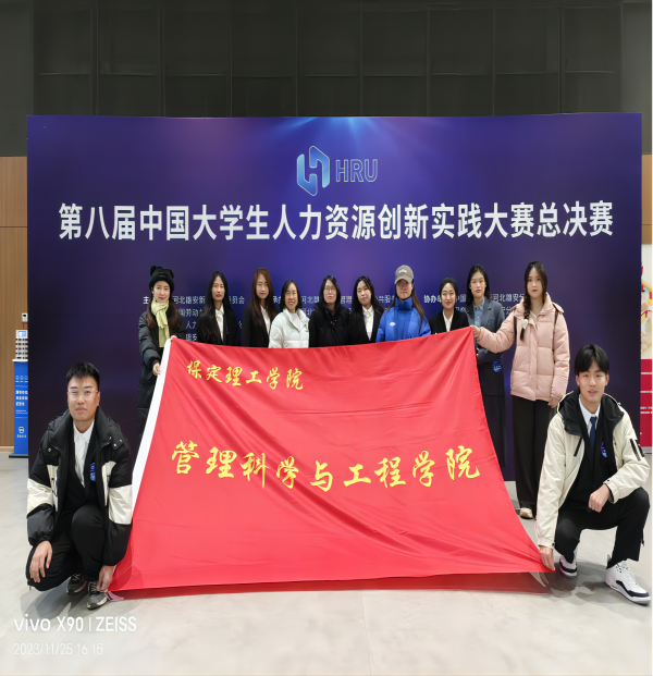 AC米兰中文官方网站‖管理学院‖喜报：热烈庆祝我院人力资源管理专业学生参加第八届HRU中国大学生人力资源创新实践大赛总决赛荣获团体二等奖