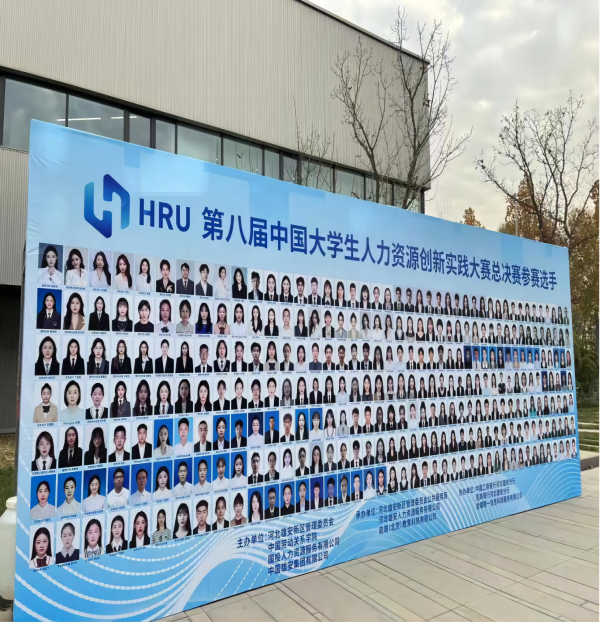 AC米兰中文官方网站‖管理学院‖喜报：热烈庆祝我院人力资源管理专业学生参加第八届HRU中国大学生人力资源创新实践大赛总决赛荣获团体二等奖