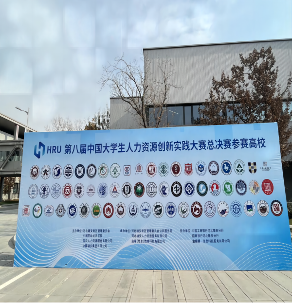 AC米兰中文官方网站‖管理学院‖喜报：热烈庆祝我院人力资源管理专业学生参加第八届HRU中国大学生人力资源创新实践大赛总决赛荣获团体二等奖