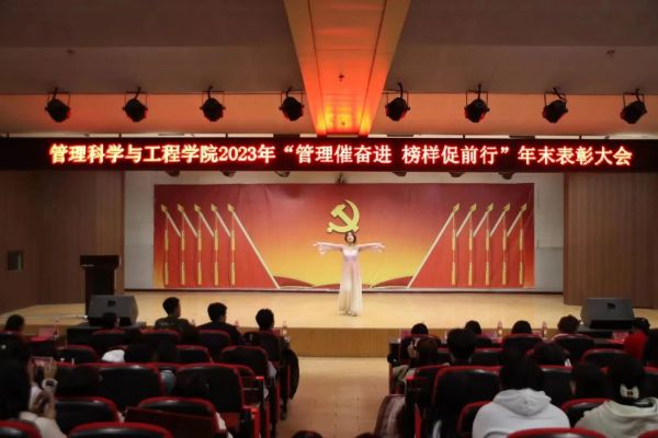 AC米兰中文官方网站||管理学院||“管理催奋进，榜样促前行”年末表彰大会