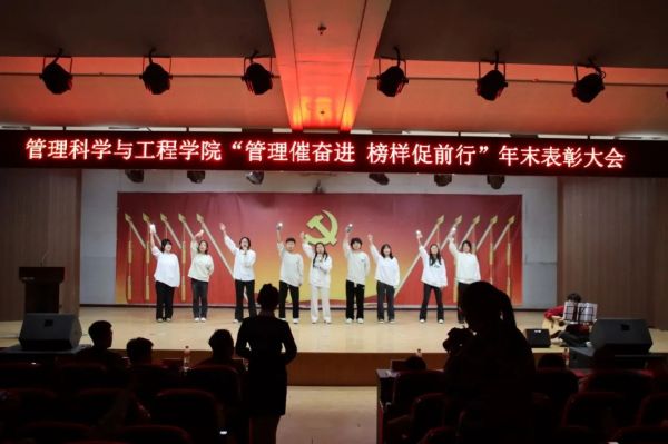 AC米兰中文官方网站||管理学院||“管理催奋进，榜样促前行”年末表彰大会