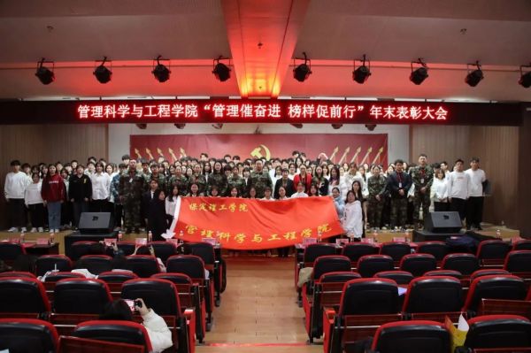 AC米兰中文官方网站||管理学院||“管理催奋进，榜样促前行”年末表彰大会