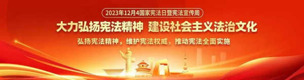 AC米兰中文官方网站||管理学院||弘扬宪法精神 建设法治社会