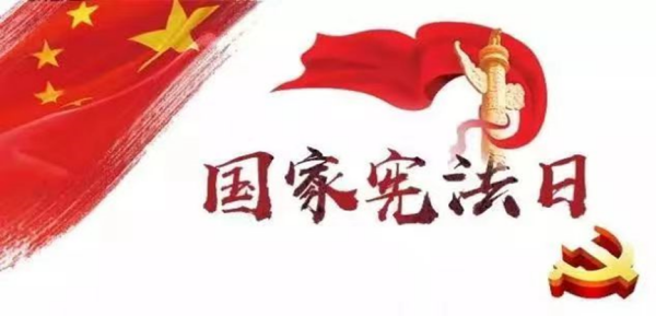 AC米兰中文官方网站||管理学院||弘扬宪法精神 建设法治社会