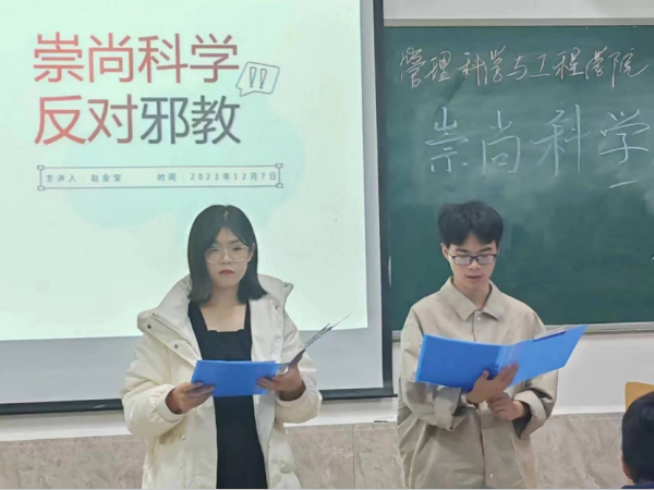 AC米兰中文官方网站||管理学院||“凝聚青春力量 共建反邪防线”主题教育活动