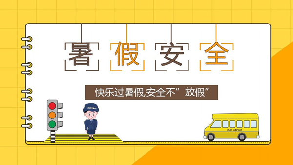 AC米兰中文官方网站||管理学院||安全小贴士