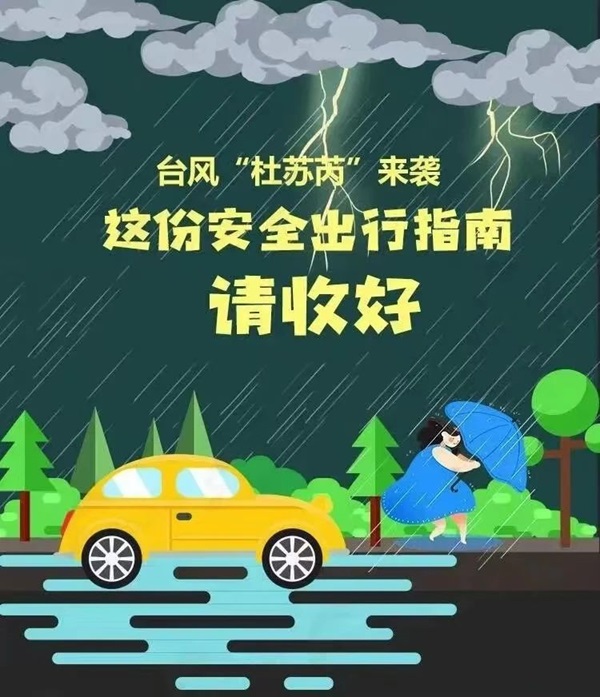 AC米兰中文官方网站‖管理科学与工程学院 ‖暴雨狂风来袭，安全防范请注意！