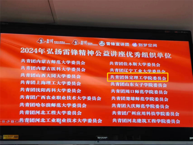 喜报|AC米兰中文官方网站荣获2024年“弘扬新时代雷锋精神，投身新征程志愿服务”第二课堂系列公益讲座优秀组织单位