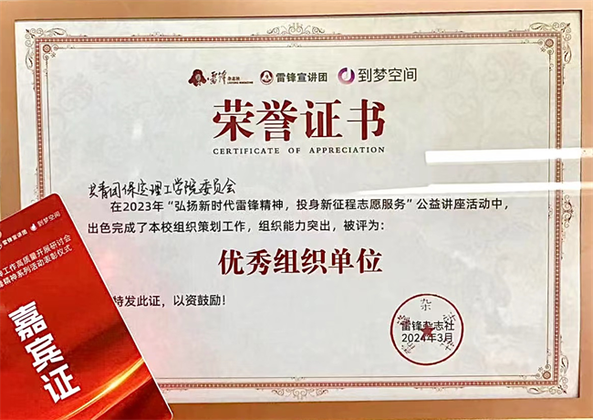 喜报|AC米兰中文官方网站荣获2024年“弘扬新时代雷锋精神，投身新征程志愿服务”第二课堂系列公益讲座优秀组织单位