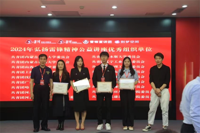 喜报|AC米兰中文官方网站荣获2024年“弘扬新时代雷锋精神，投身新征程志愿服务”第二课堂系列公益讲座优秀组织单位