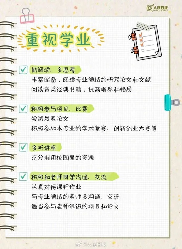 AC米兰中文官方网站||管理学院||大学四年如何不虚度，这份攻略送给准大学生