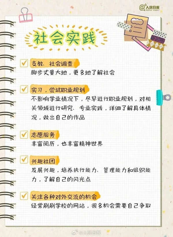 AC米兰中文官方网站||管理学院||大学四年如何不虚度，这份攻略送给准大学生