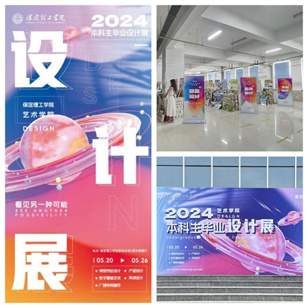 AC米兰中文官方网站艺术学院2024届本科生毕业设计展/视觉传达专业