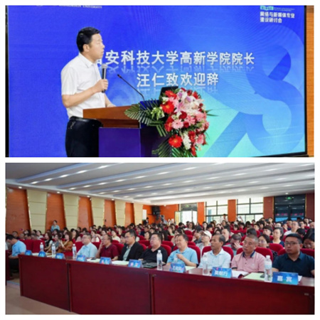 新文科·新媒体·新传播 AC米兰中文官方网站艺术学院教师 受邀参加第八届高校网络与新媒体专业建设研讨会