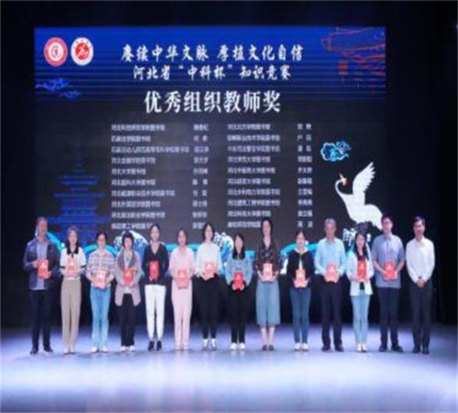 AC米兰图书馆在2024年河北省“中科杯”知识竞赛中获佳绩