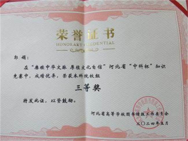 AC米兰图书馆在2024年河北省“中科杯”知识竞赛中获佳绩