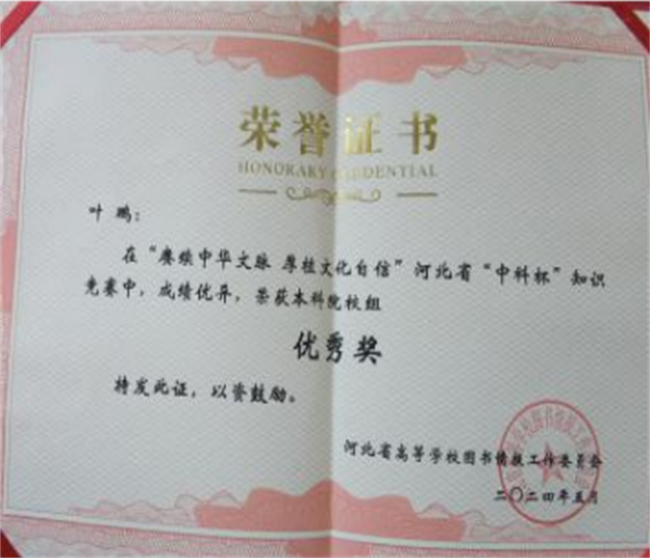 AC米兰图书馆在2024年河北省“中科杯”知识竞赛中获佳绩