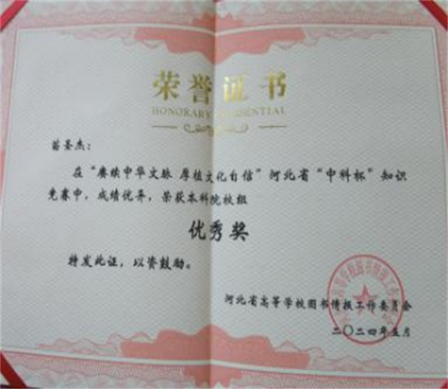 AC米兰图书馆在2024年河北省“中科杯”知识竞赛中获佳绩