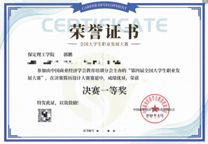 2024年第四届全国大学生职业发展大赛AC米兰学生喜获佳绩