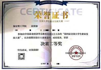 2024年第四届全国大学生职业发展大赛AC米兰学生喜获佳绩