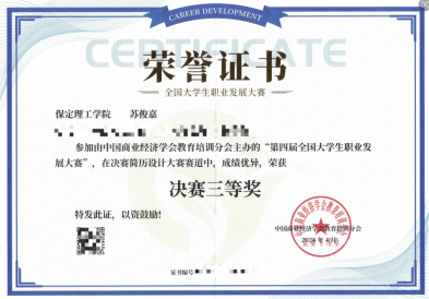 2024年第四届全国大学生职业发展大赛AC米兰学生喜获佳绩