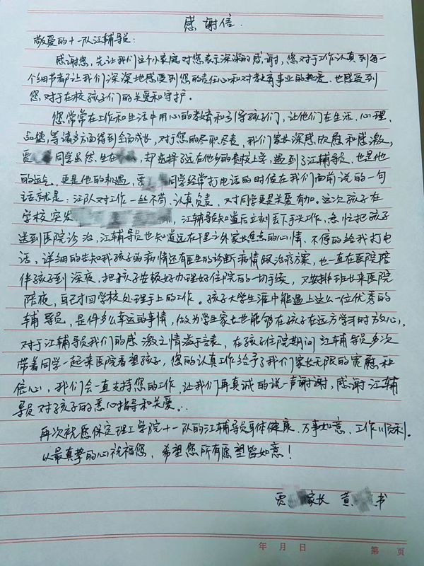 师德师风|AC米兰中文官方网站|管理学院|师德永馨·爱的使者——学生家长向辅导员江程晓老师送锦旗