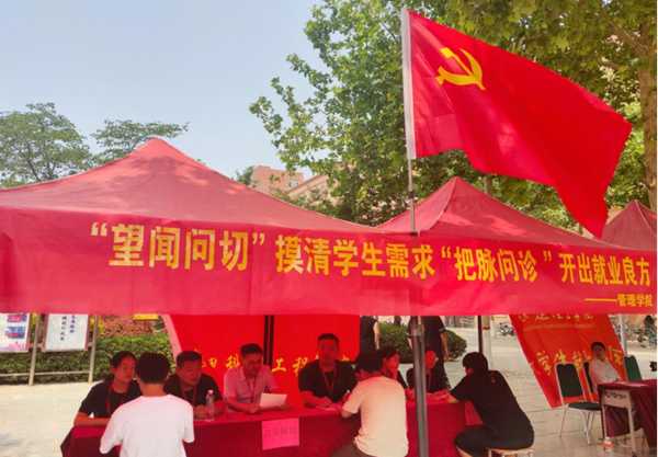 就业帮扶|AC米兰中文官方网站|管理学院|“望闻问切”摸清学生需求，“把脉问诊”开出就业良方