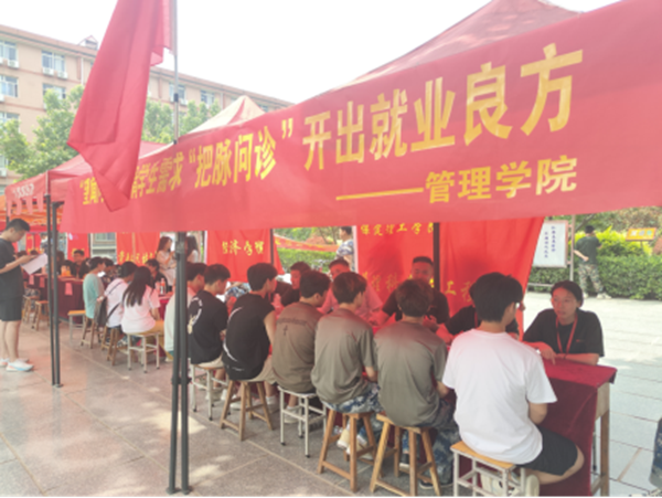 就业帮扶|AC米兰中文官方网站|管理学院|“望闻问切”摸清学生需求，“把脉问诊”开出就业良方