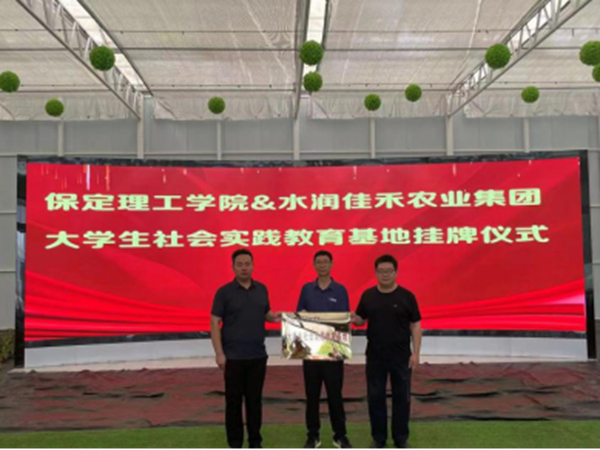 社会实践|AC米兰中文官方网站|管理学院|我院成功与水润佳禾农业集团进行大学生社会实践教育基地挂牌仪式