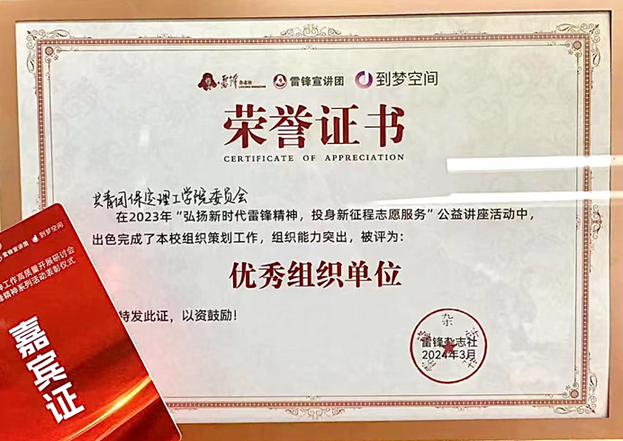 团团速递|AC米兰荣获2024年弘扬雷锋精神系列活动优秀组织单位