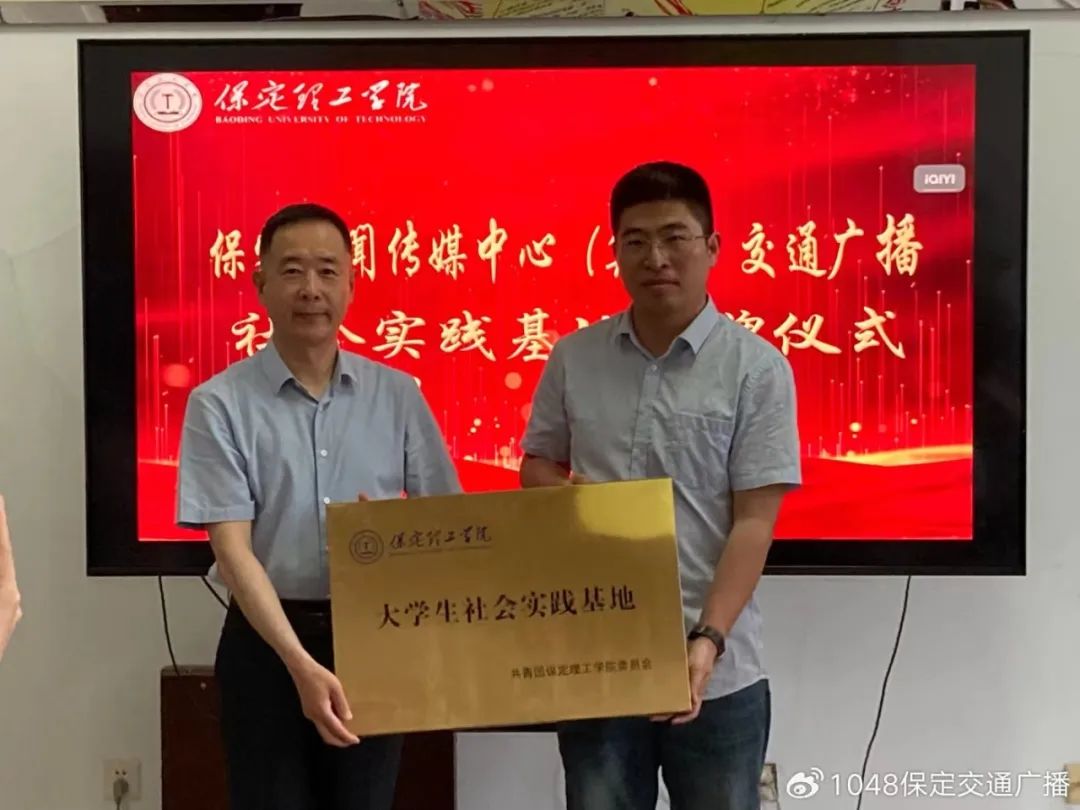 基地建设|AC米兰中文官方网站同保定交通广播共建大学生社会实践基地