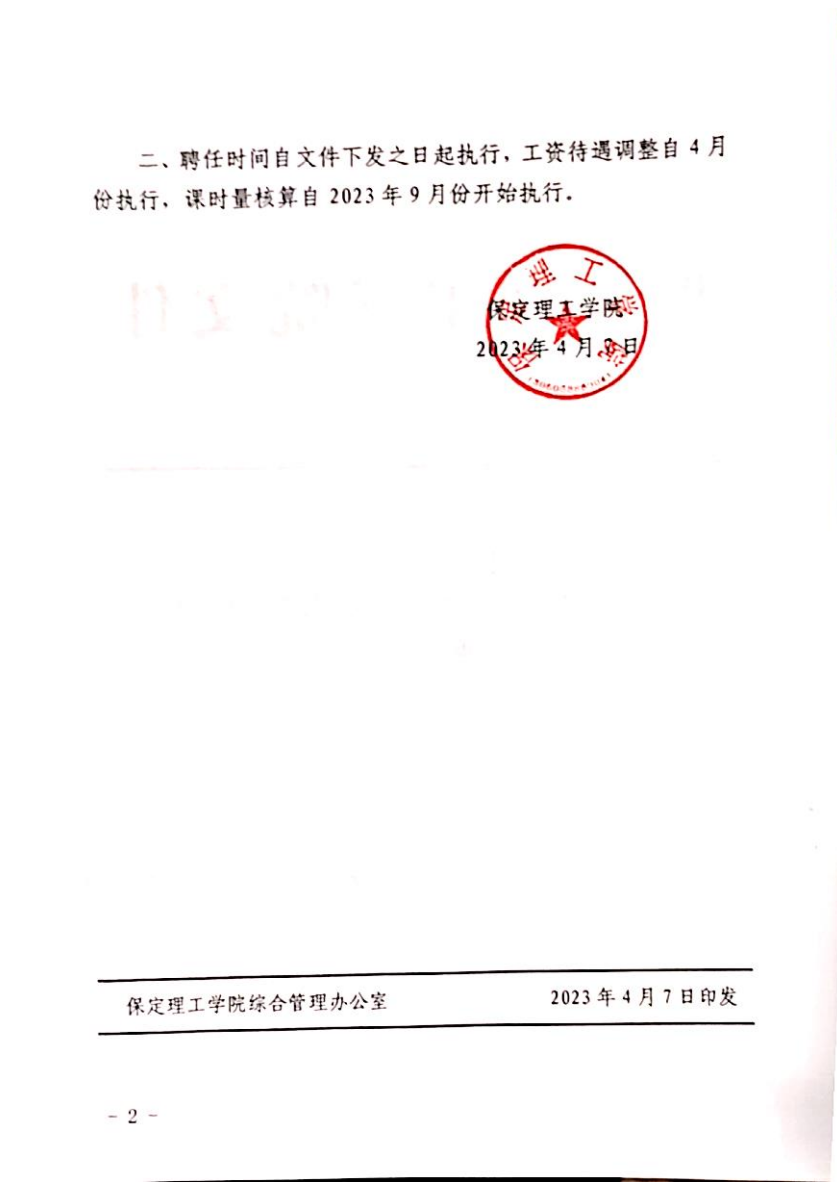 AC米兰中文官方网站关于马英等同志专业技术职务聘任的通知