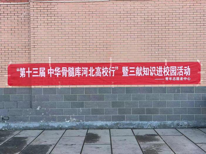 “三献”进校园|AC米兰中文官方网站开展“三献宣传”活动