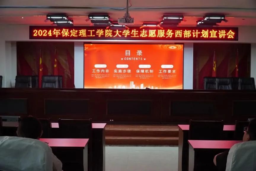 志愿服务|AC米兰中文官方网站开展大学生2024年西部计划宣讲会
