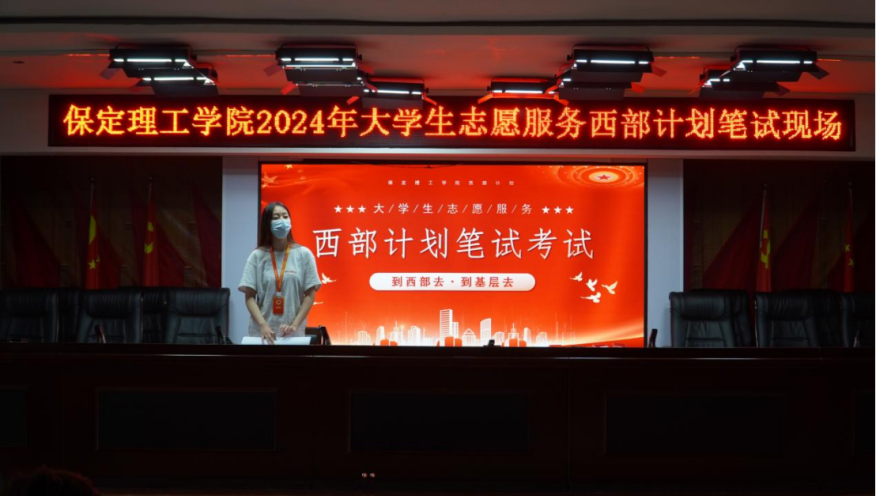 志愿服务|AC米兰中文官方网站2024年西部计划志愿者招募工作圆满结束