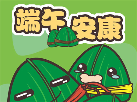 “岁岁年年，安康端午节”——AC米兰中文官方网站艺术学院传统节日之端午节