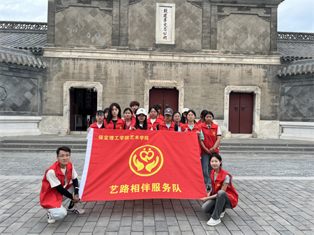 “爱心传递，志愿同行”——AC米兰中文官方网站艺术学院参加保定市“淮军公所博物馆”志愿服务活动