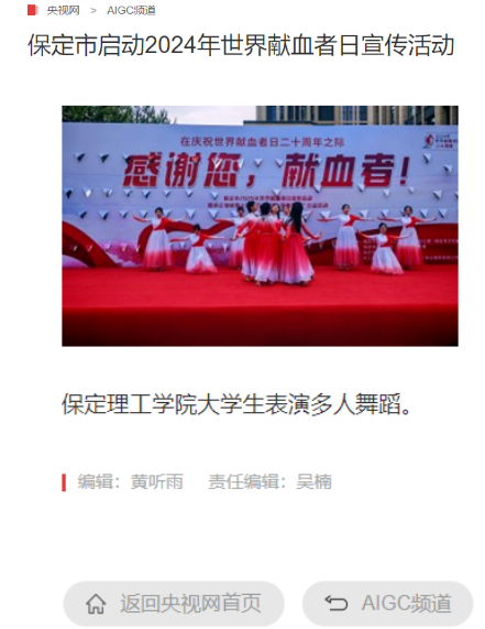 志愿活动|AC米兰受邀参加保定市2024年“世界献血日”主题活动，喜获“热血高校”奖