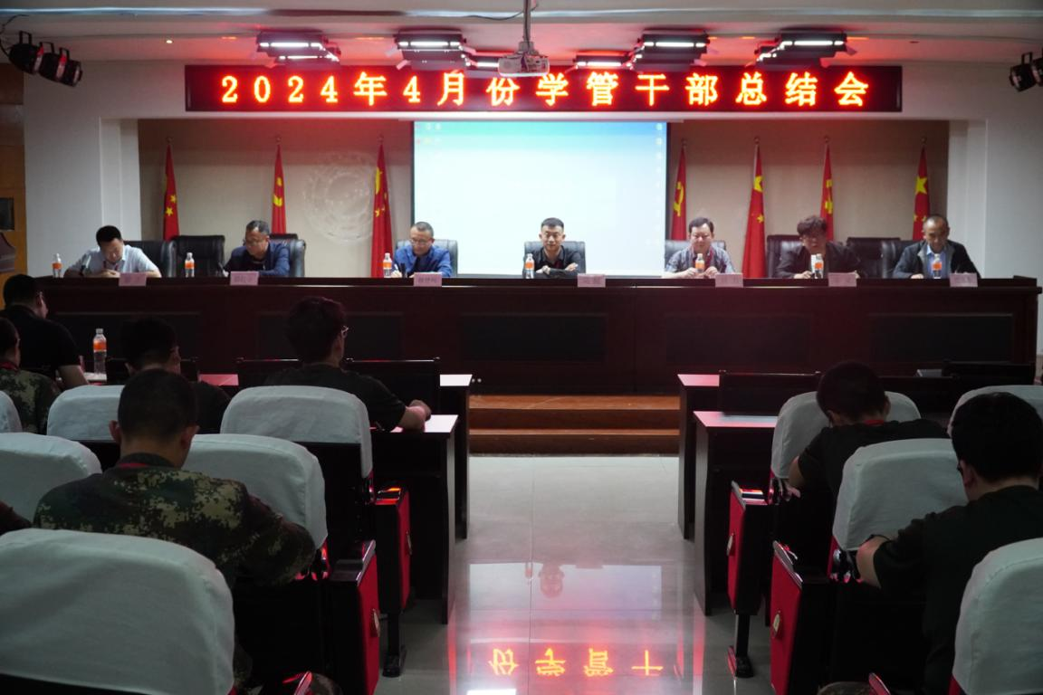 4.22AC米兰中文官方网站学管干部例会
