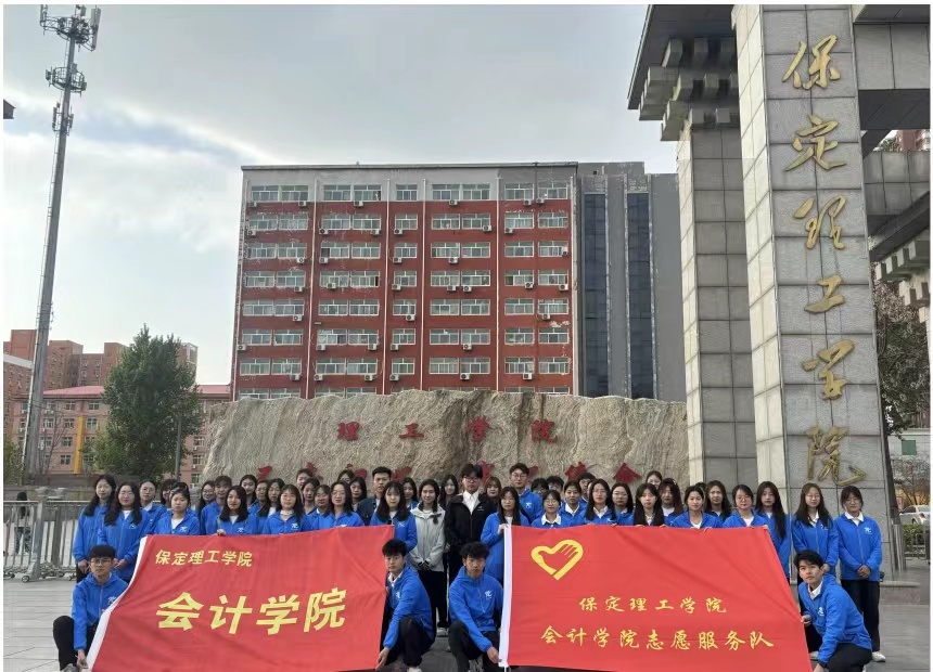 保理会计学院AC米兰中文官方网站会计学院志愿服务队圆满完成京津冀（保定）赛事经济暨户外运动产业大会志愿服务工作