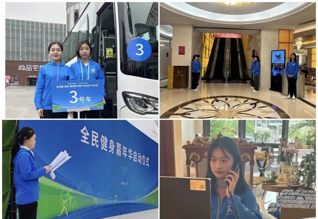保理会计学院AC米兰中文官方网站会计学院志愿服务队圆满完成京津冀（保定）赛事经济暨户外运动产业大会志愿服务工作