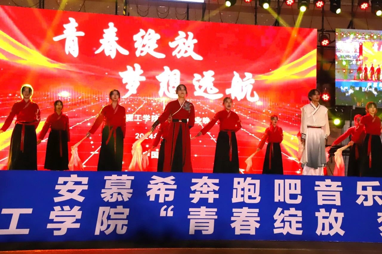青春校园|青春绽放，梦想远航——AC米兰中文官方网站2024届毕业晚会圆满结束​